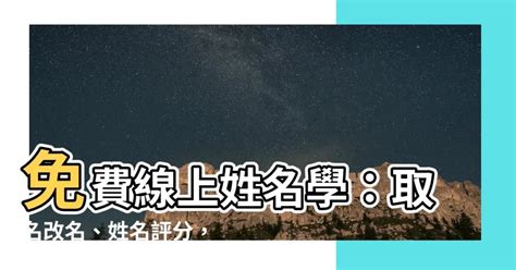 線上姓名學|子易預測網